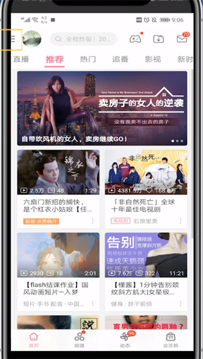 b站视频中保存在手机本地的详细方法