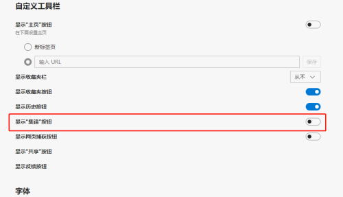microsoft edge怎么隐藏集锦?microsoft edge隐藏集锦方法