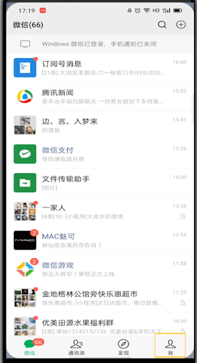 微信中申请健康二维码的方法教程