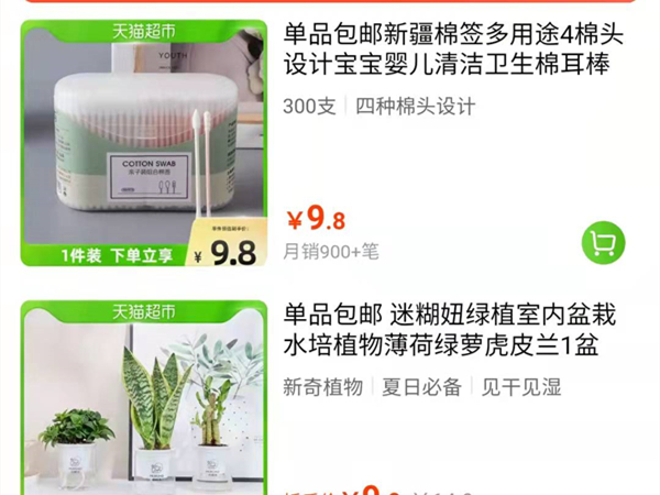 天猫超市单品包邮在哪里?天猫超市单品包邮位置介绍