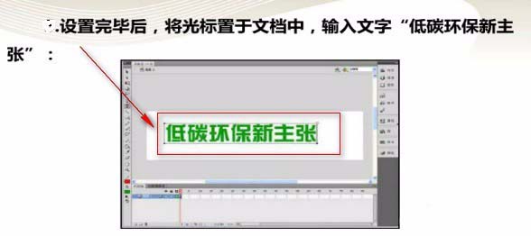 Flash制作空心文字效果的操作方法