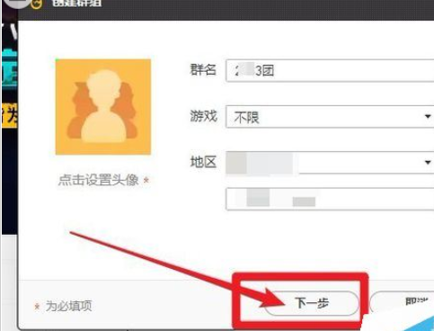 腾讯游戏加速器建群的操作步骤