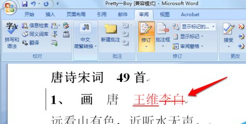 word修订模式怎么用?word使用修订模式的方法