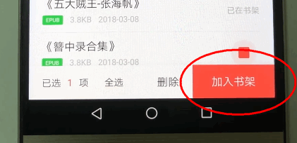 掌阅怎么导入本地小说 掌阅导入本地小说方法