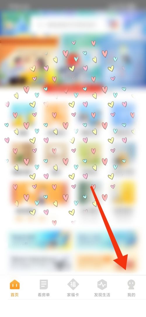 自如怎么查看足迹？自如查看足迹教程