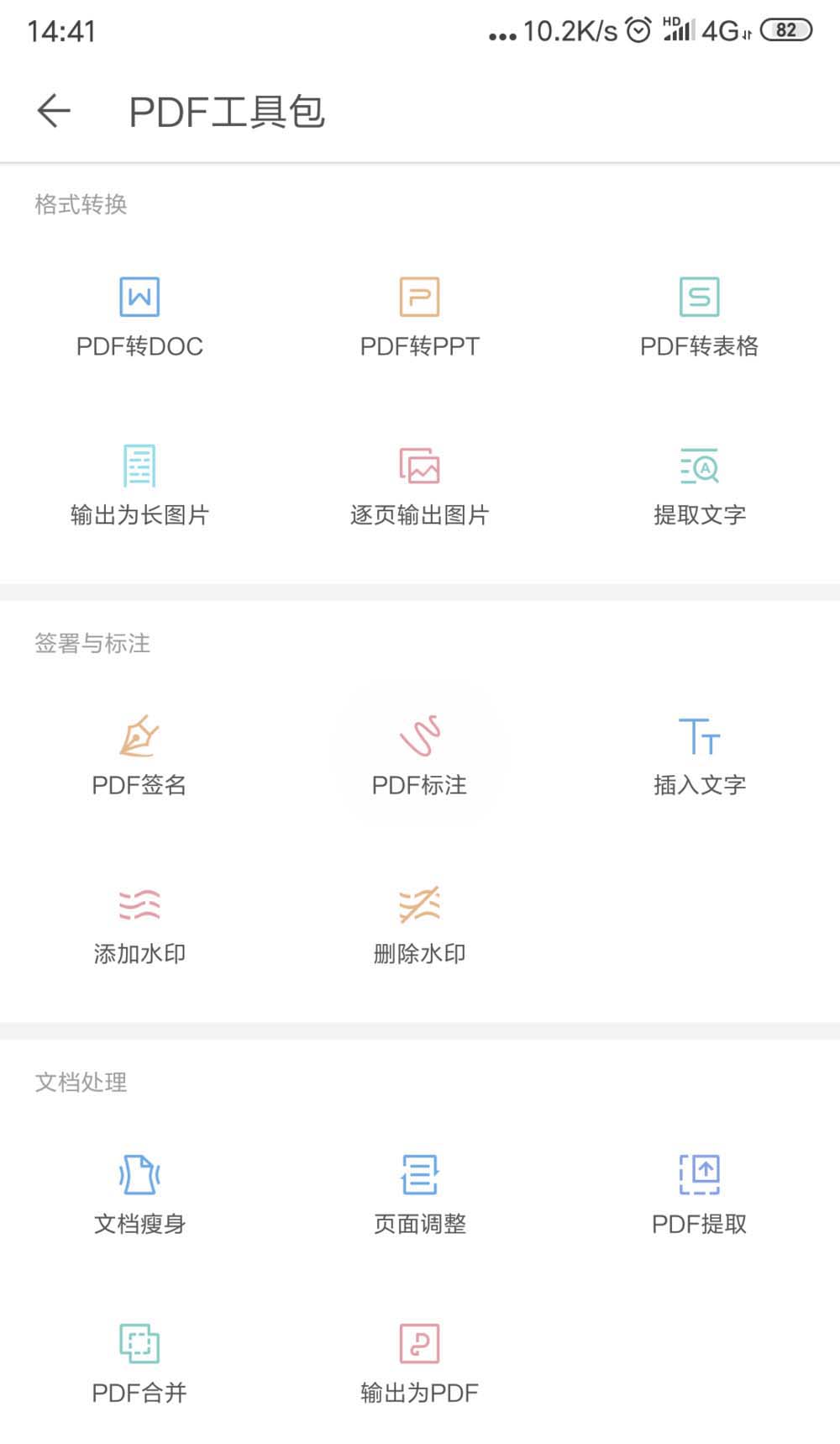 WPS2019将多个pdf文档合并的详细操作流程
