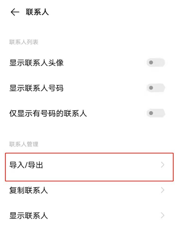 vivos7e通讯录联系人如何导入 vivos7e导入联系人步骤一览