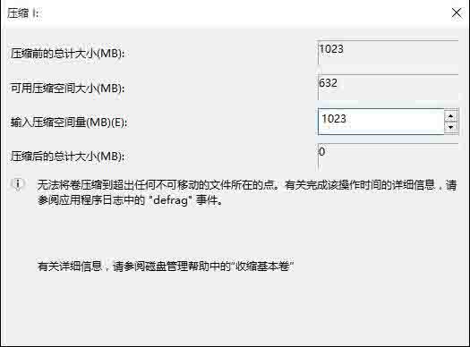 WIN10扩大c盘空间的操作教程