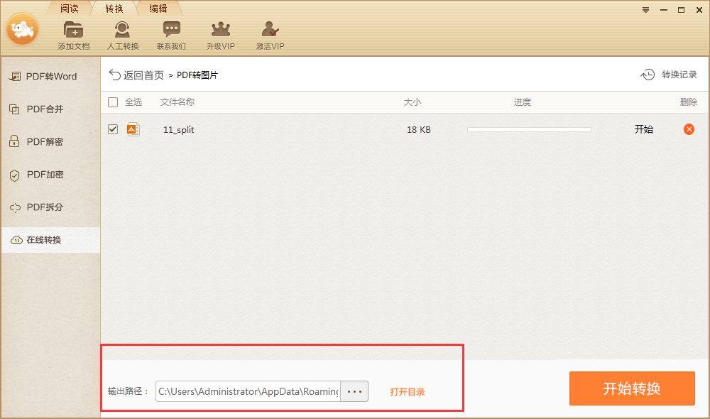 极速pdf阅读器怎么把pdf转换成jpg格式