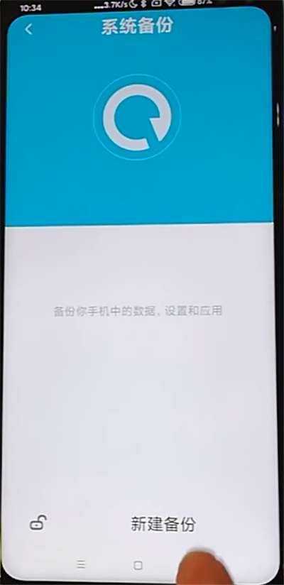 红米k30中备份数据的方法步骤
