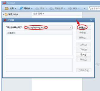 foxmail设置快速回复的详细方法