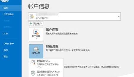 Microsoft Office Outlook邮件归档的相关操作步骤