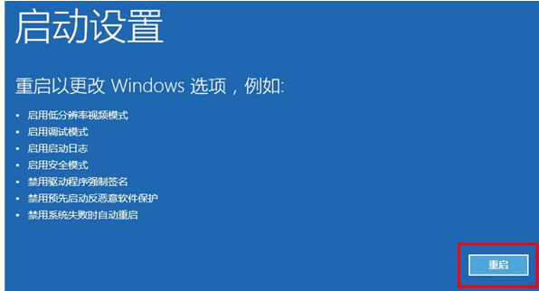 win10 1909开不了机怎么处理(2)
