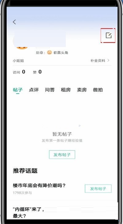 安居客怎么修改密码?安居客修改密码方法