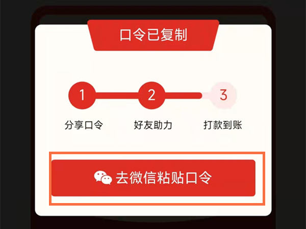 拼多多链接如何转换成口令？拼多多链接转换成口令的方法