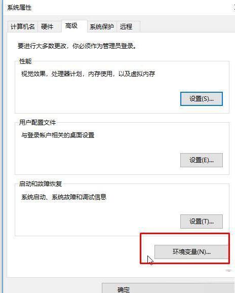 WIN10 cmd提示不是内部或外部命令的处理方法