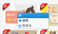 百度输入法重新设置皮肤的操作方法
