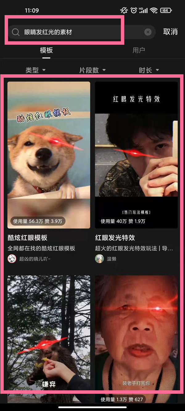 剪映红眼特效如何制作？剪映剪红眼特效同款教程