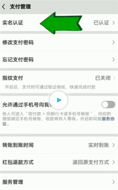 微信怎样解除实名认证 微信解除实名认证的操作方法