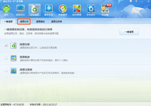 金山卫士怎么清理电脑垃圾?金山卫士清理电脑垃圾教程