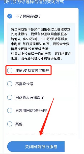 网商银行企业账户如何注销？网商银行企业账户注销方法