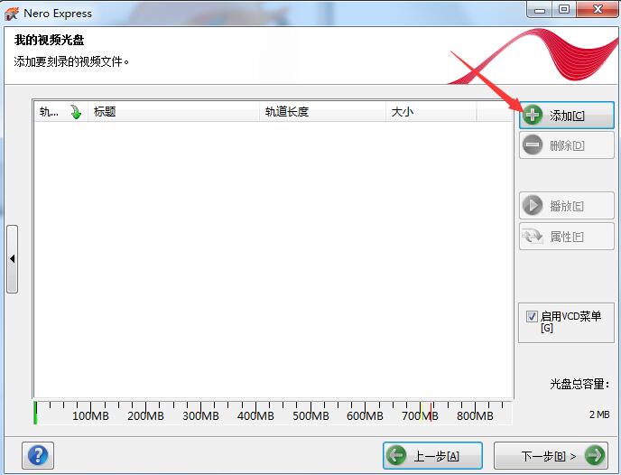使用nero9刻录DVD视频光盘的详细步骤