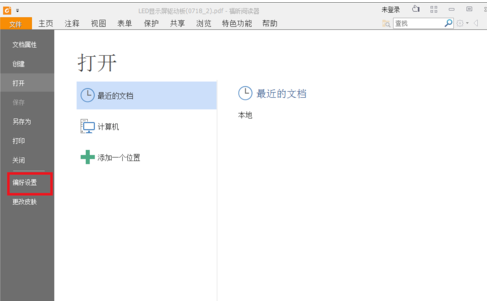 福昕阅读器设置在多个窗口打开多个文件的相关操作教程