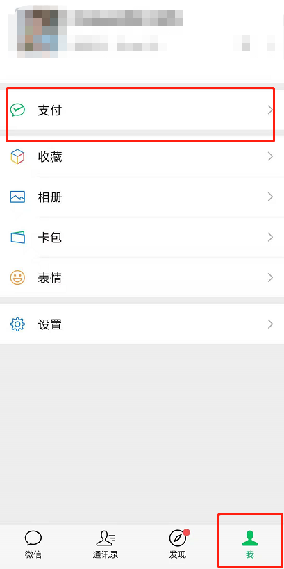 微信亲属卡怎么解绑 微信亲属卡退还给亲友方法