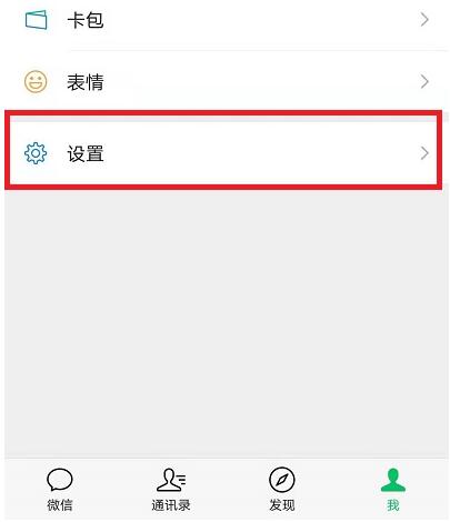 微信怎么打开消息提示音?微信打开消息提示音的方法