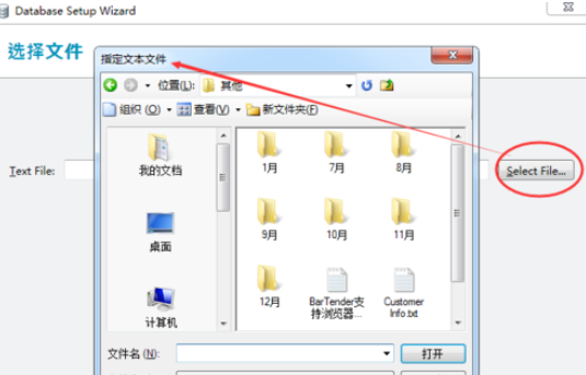 BarTender中导入文本文档的具体使用步骤