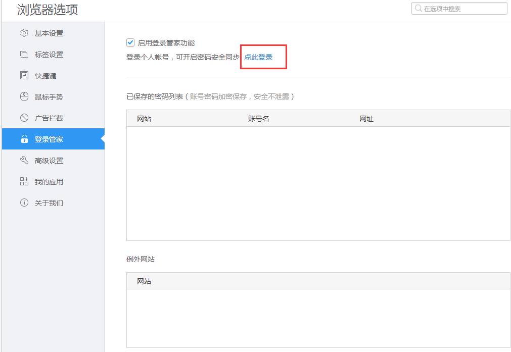 2345浏览器保存密码的操作过程