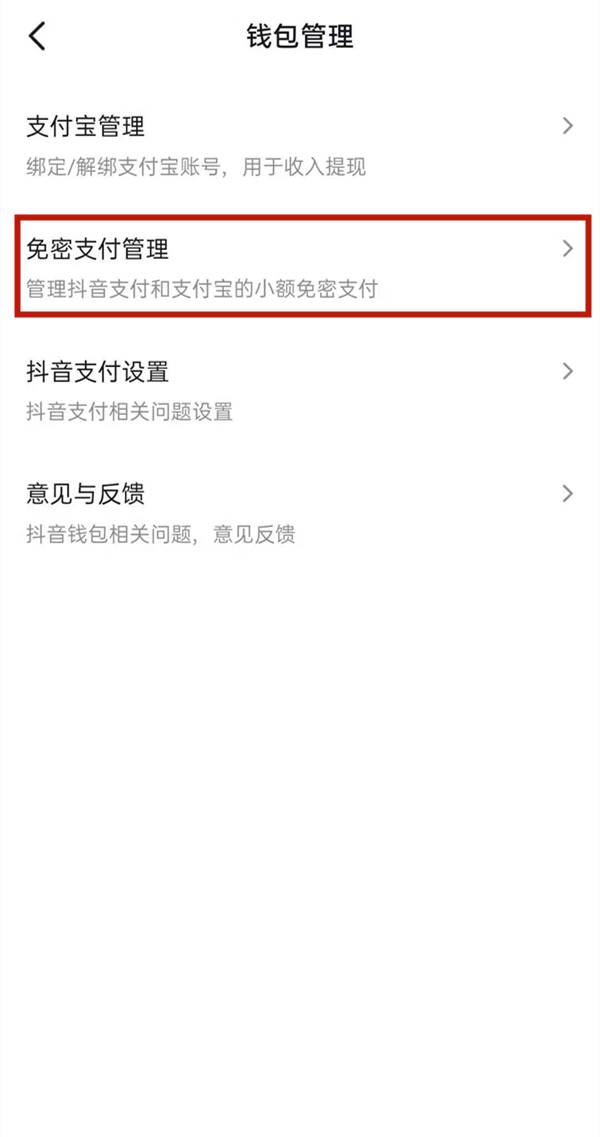 抖音如何取消免密支付?抖音取消免密支付教程