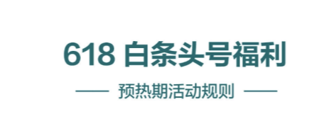 2021京东618白条临时额度会提高吗?2021京东618白条临时额度活动细则