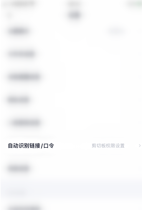 百度网盘怎样取消自动识别笔记链接 百度网盘关闭智能识别笔记链接步骤