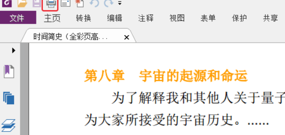 福昕阅读器设置双面打印的详细操作教程
