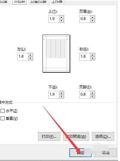 Excel2019如何设置页边距?Excel2019页边距设置教程