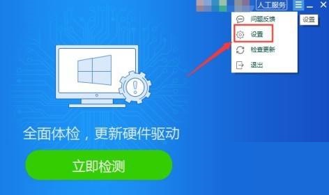 驱动精灵怎么设置垃圾警告大小?驱动精灵设置垃圾警告大小方法