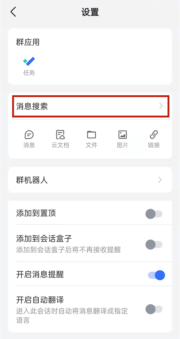 飞书可以查看别人的聊天记录么?飞书查看别人的聊天记录教程
