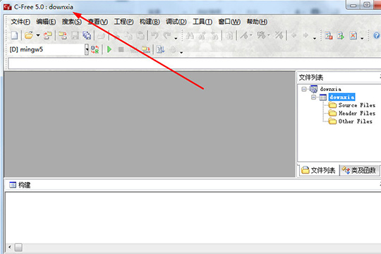 C-Free创建C++的详细过程