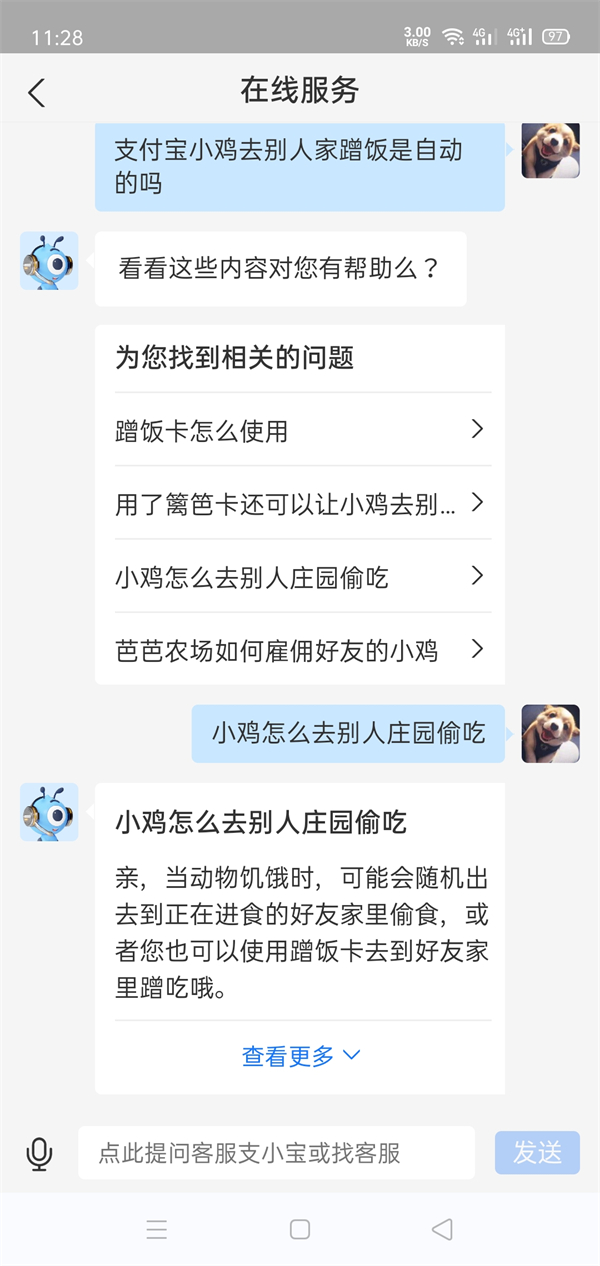支付宝小鸡去别人家蹭饭是不是自动的?支付宝小鸡去别人家蹭饭是否是自动的