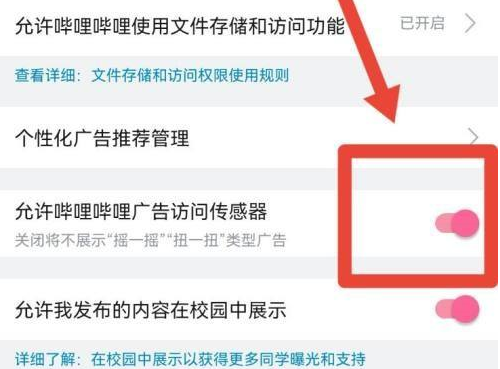 哔哩哔哩如何允许广告访问传感器？哔哩哔哩允许广告访问传感器的方法