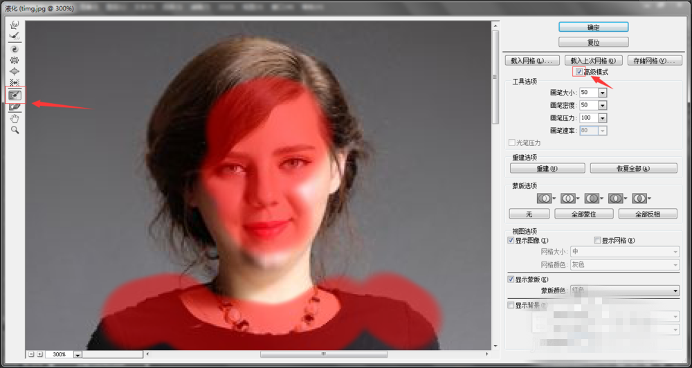 使用Photoshop对人物进行瘦身的操作教程