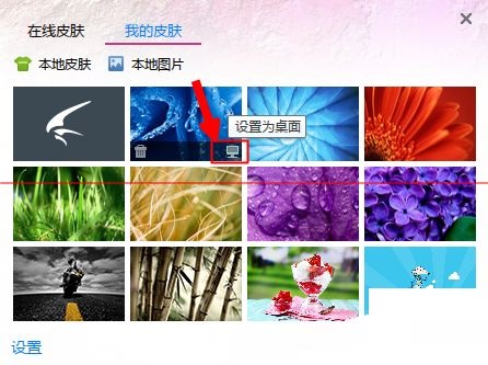 迅雷极速版怎么设置透明壁纸？迅雷极速版设置透明壁纸的方法