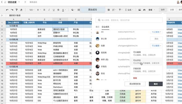 石墨文档给文档或表格加上协作者的操作方法