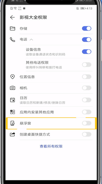 影视大全中小窗口播放的方法教程
