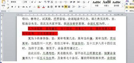 word2010查找突出显示文本的简单教程