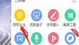 百度输入法打出特殊符号的操作教程