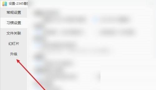 2345看图王怎么设置手动升级?2345看图王设置手动升级教程