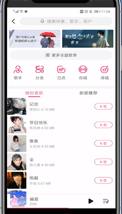 咪咕音乐打开k歌的详细方法