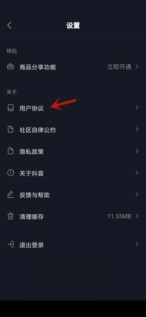 抖音极速版怎么查看用户协议?抖音极速版查看用户协议教程